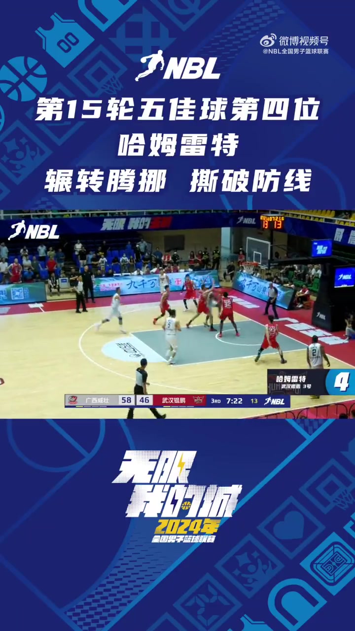 NBL第十五轮五佳球第四位：哈姆雷特撕破防线 送出神来之笔的助攻