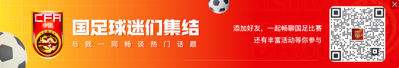 直面天命🔥今晚18:35国足18强赛客战日本，铸梦2026首战开打！